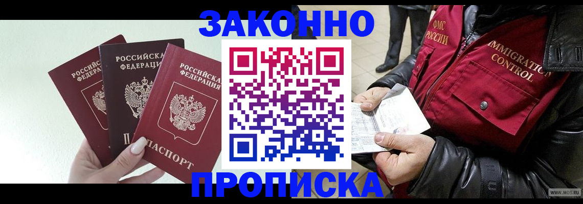временная регистрация для всех в Межгорье