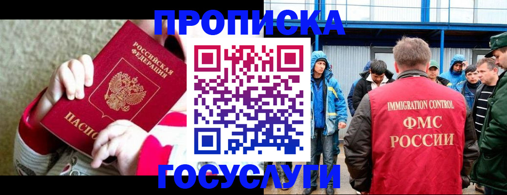 прописка регистрация в Межгорье