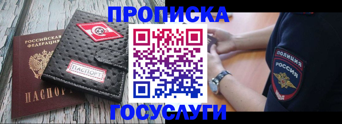 прописка гарантия в Межгорье