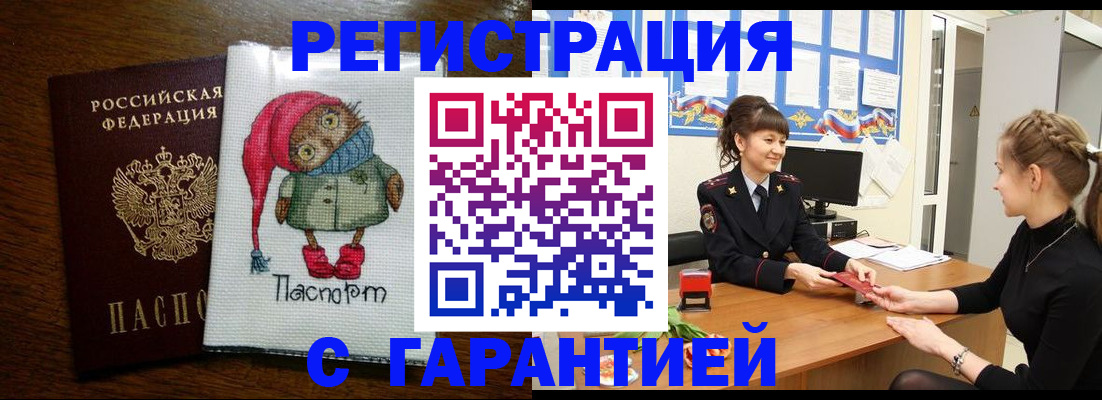 прописка регистрация в Межгорье