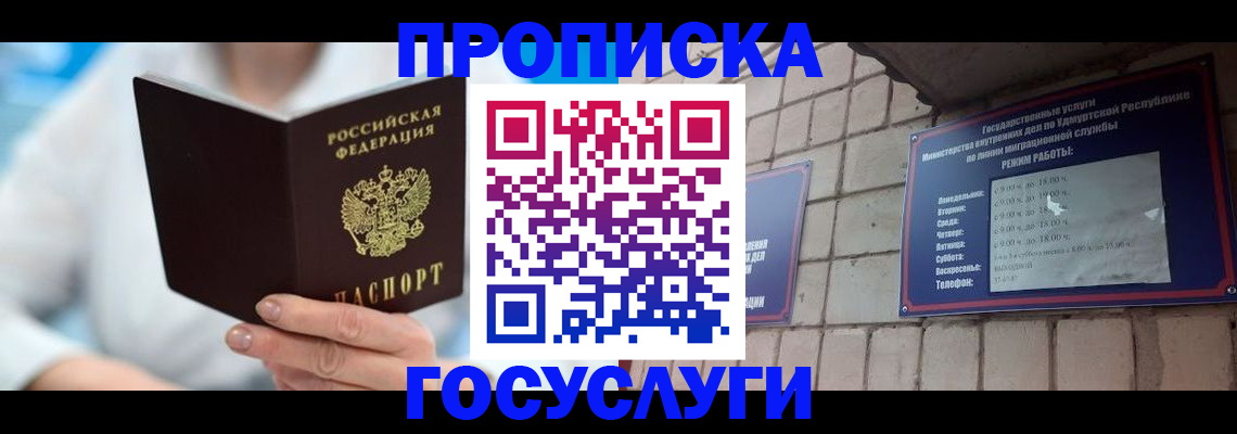 прописка ребенка в Межгорье