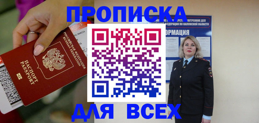 прописка регистрация в Межгорье